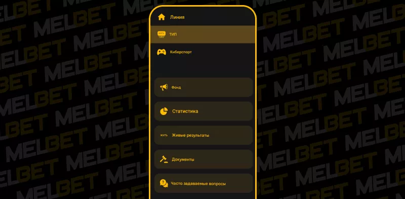 Мобильное приложение Melbet