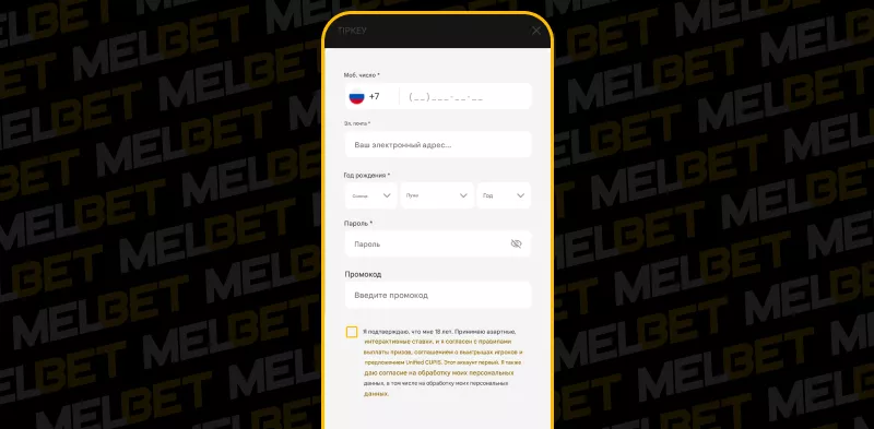 Регистрация в Мелбет за минуту