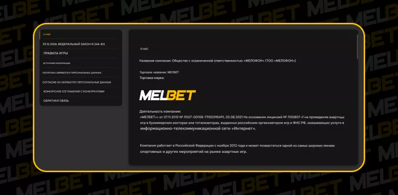 О нас, деятельность компании Melbet