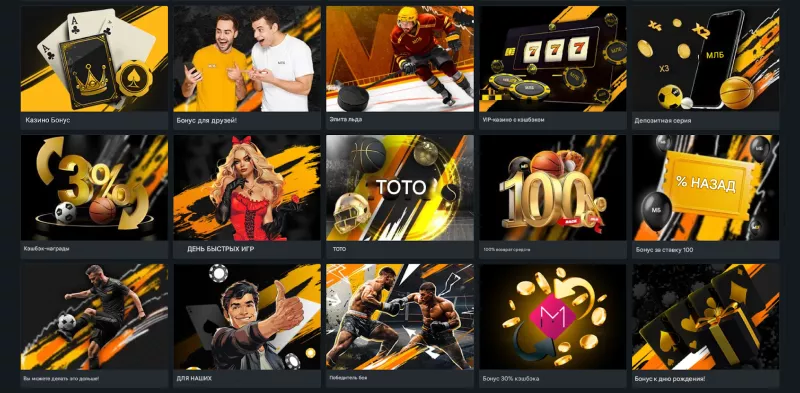 Разновидности бонусов Melbet_Получить бонус